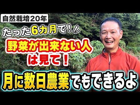 Natural Farming 391] For those who can't grow vegetables! For