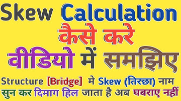 Skew Calculation कैसे करे वीडियो में समझिए