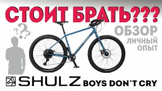 Shulz Boys Don't Cry ОБЗОР . Стоит брать? Личный опыт!