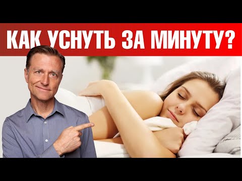 Бессонница? Не получается заснуть? Самый быстрый способ уснуть ✅