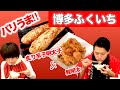 最強！ご飯のお供！「博多ふくいち」炙り辛子明太子＆鮭明太 #39
