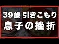 【60代の暮らし】事件が起こり、息子は「疲れた」とだけ言い残しました。