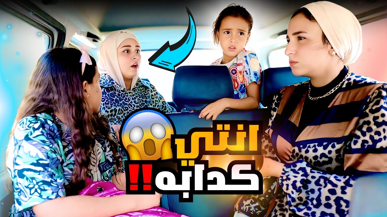 بنت صغيرة تجري من اخوها - شوف حصل ايه !!