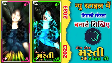 મોજ મોજ મસ્તી ને વાત કરે🥰Arjun r meda ka status editing alight motion me😎new timli Style me status