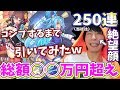 【廃課金】総額〇〇万円！このすばキャラコンプするまでガチャ動画してみた！【このすば２×ラスピリ】