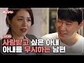 [애로드라마 EP.05] 남들앞에서 폭언 인격무시 하는 남편, 금기의 구역에서 만난 이상형의 남자, 그녀의 선택은?! I 애로부부(Doomed Marriage)