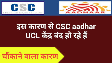 CSC aadhaar UCL closed | Dinesh Sir | Dinesh Talks | Csc e store | Digipay | Pmgdisha | Cscartindia