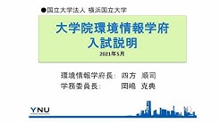 横浜国立大学 Youtube