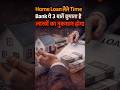 Home Loan लेते Time Bank ये 3 बातें छुपाता है — लाखों का नुकसान होगा