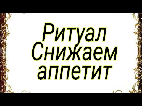 Video: Иттерге болгон аппетит стимуляторлору