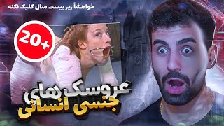 😨 عروسک جنسی لولیتا برای س*س + راز و حقایق ترسناک اون ❌