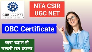 NTA CSIR UGC NET OBC Certificate || OBC NCL Certificate for CSIR UGC NET