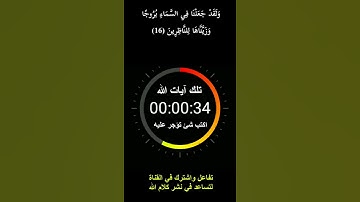 ولو فتحنا عليهم بابا من السماء فظلوا فيه يعرجون = القارئ هزاع البلوشي