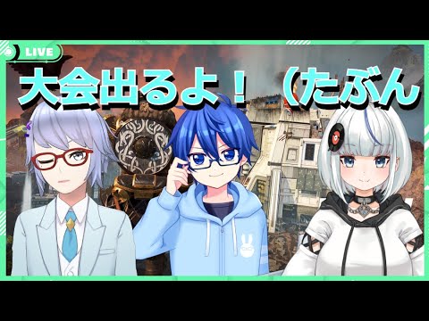 【Apex】大会応募したよ！練習開始！！ W／アズマシト、凛音ウタ【エーペックスレジェンズ】