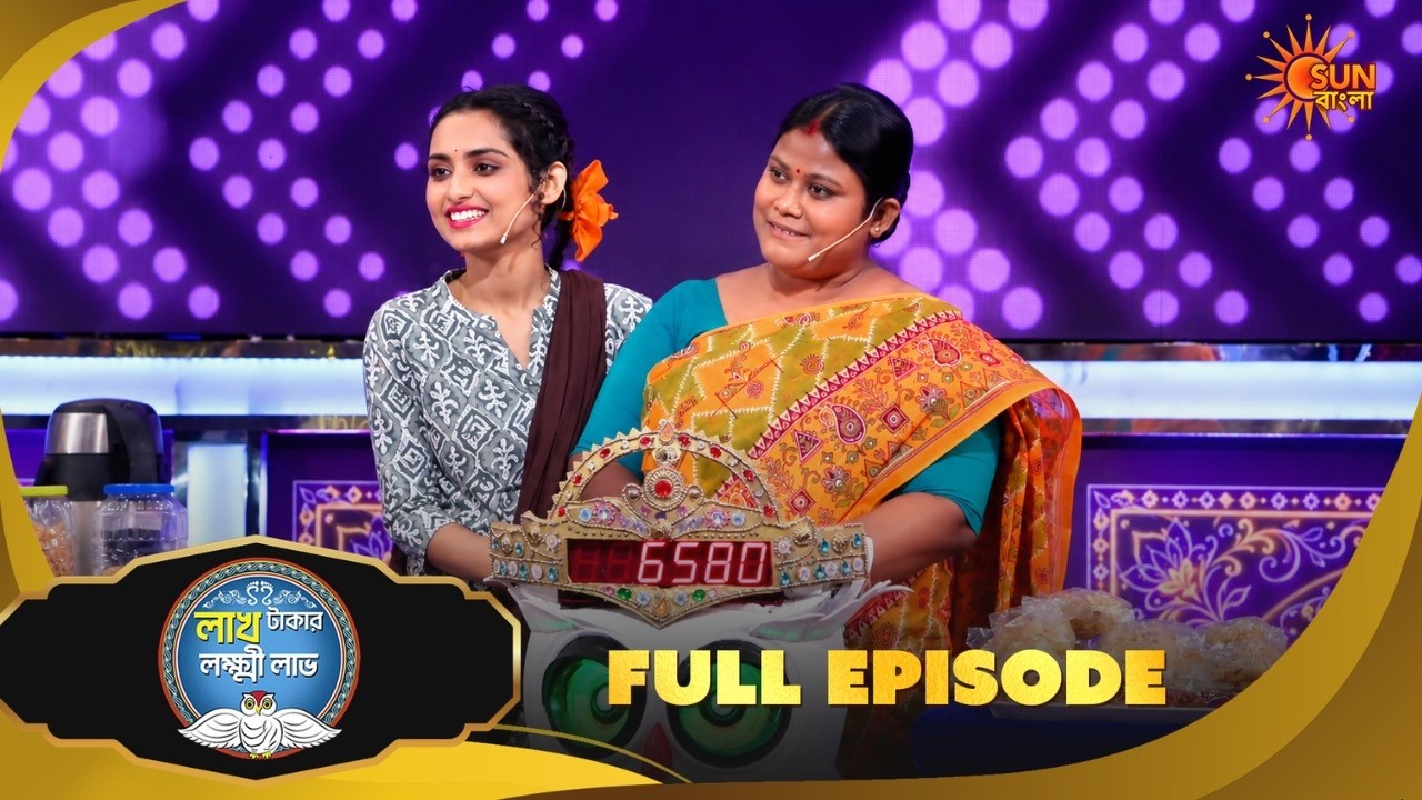 এই লক্ষ্মীকে কী ক্লু দিল টুনি? Lakh Takar Lokkhi Labh | Game Show |5 Oct | Full Ep pt 2 | Sun Bangla