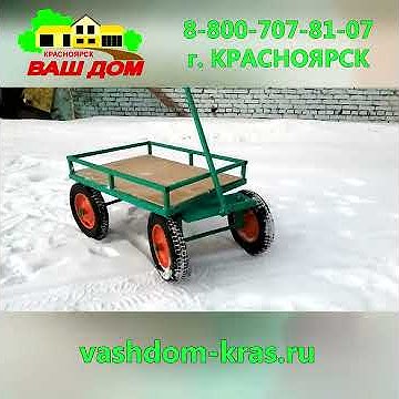 Тележка 4-х колесная - YouTube