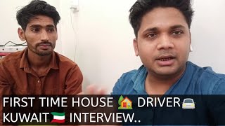 FIRST TIME HOUSE 🏡 DRIVER🚘 KUWAIT🇰🇼 INTERVIEW