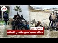 بالجرارات والحمير مواطنون يتطوعون لإجلاء متضرري فيضانات واد لوكوس بالقصر الكبير 