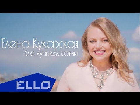 Video: Elena Sergeevna Kukarskaya: Biography, Career And Personal Life