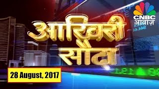 Akhari Sauda - 28 Aug 2017