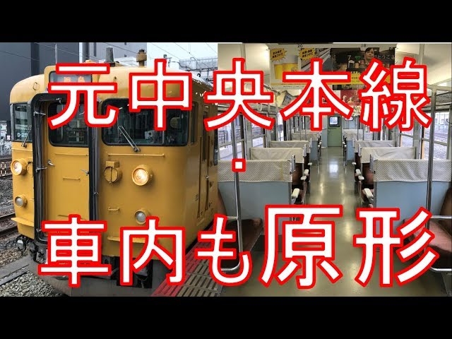 Rare trains in Okayama] Observing the un-updated 115 series 300