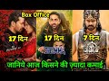 Ek Deewane Ki Deewaniyat Box Office Collection Vs Thamma Box Office Collection, Baahubali The Epic