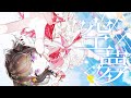 空夢 / POPY MV (フルサイズver )