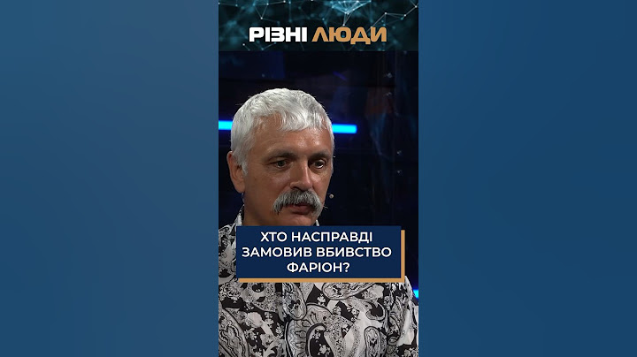 Хто насправді замовив вбивство Фаріон? #Корчинський #різнілюди #Фаріон