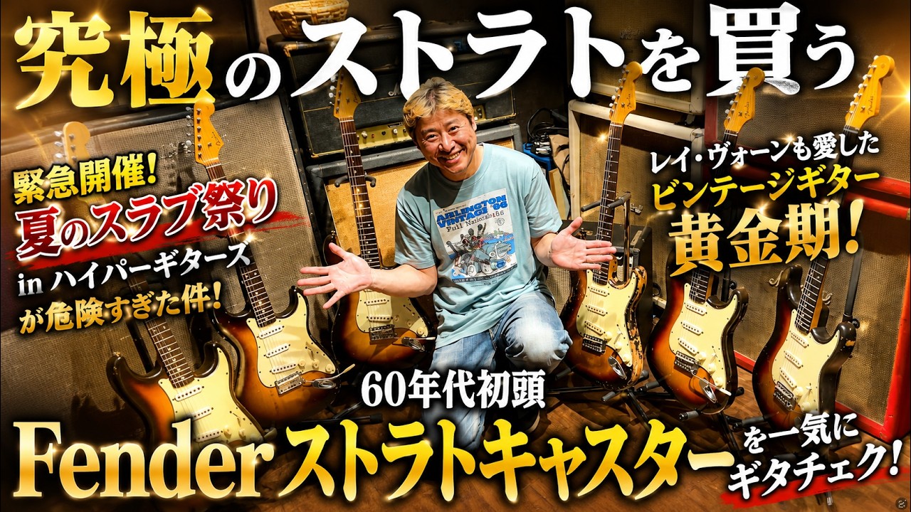Buying the Ultimate Strat] Emergency Event! The 