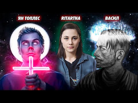 Ян Топлес Показал Свой Третий Глаз Ritartha. Васил Это Наблюдает. ( Yaldabogov )