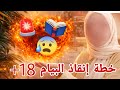 خطة إنقاذ الأخيرة للبيام 30 يوم يا تنجح يا تندم