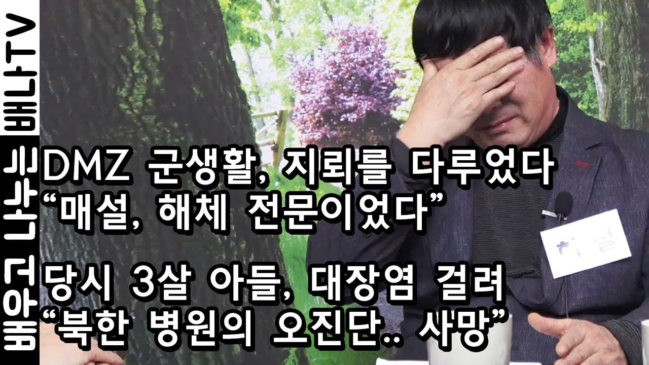 [탈탈탈] 90회 1부 - 1997년 탈북, 브로커없이 아내, 1살 딸과 몽골행 … 