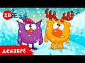 Лучшие декабрьские серии Смешарики 2D Сборник 2024