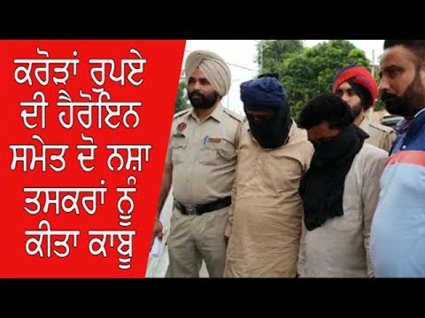 Amritsar : Two drug smugglers including two crores of heroin seized