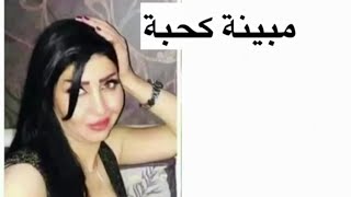 اثبات فضيحة المرشحة حلا قاسم 2018