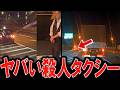 【危険運転】 外環で発生したトレーラー事故 発覚したタクシー会社以前からヤバすぎた