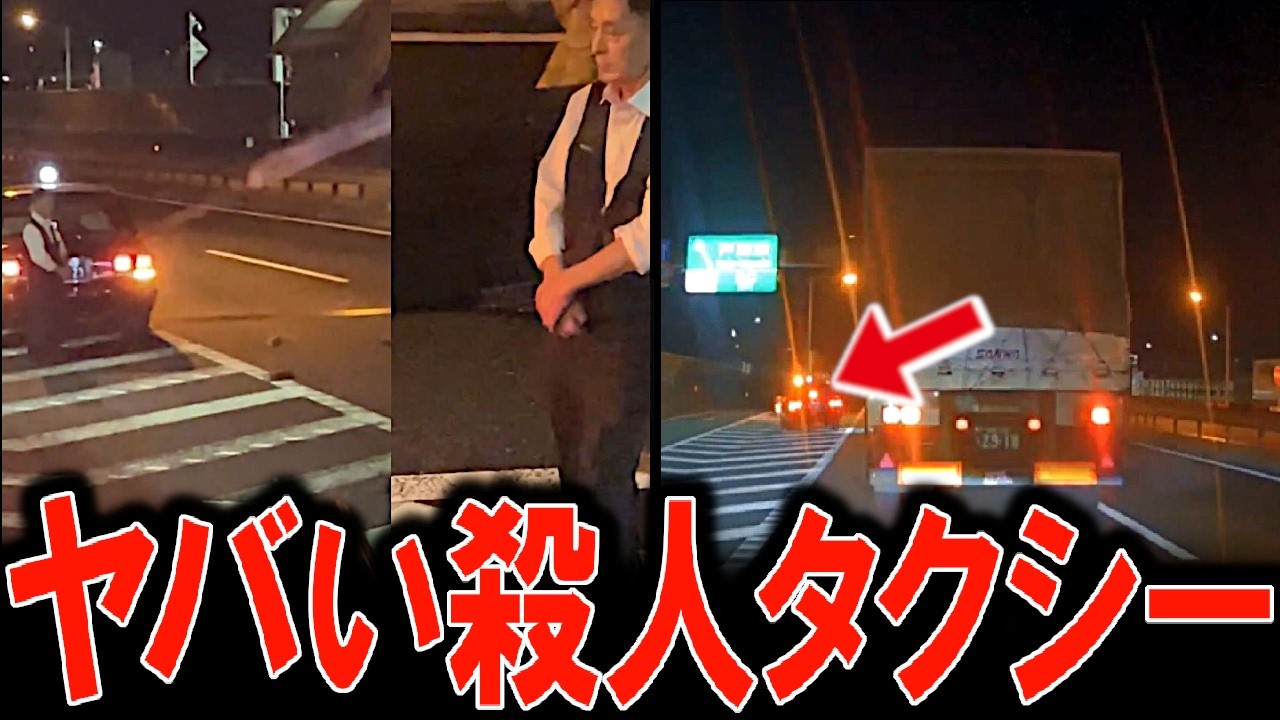 【危険運転】 外環で発生したトレーラー事故 発覚したタクシー会社以前からヤバすぎた