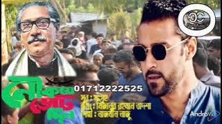 নৌকার নতুন গান তন্ময় ভায়ের গান৷৷৷৷৷৷  বাগেরহাট ২আসন৷৷৷৷ NE Music 