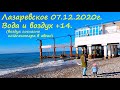 Веб камера Лазаревское,07.12.2020г.- это я)) Вода и воздух +14.🌴ЛАЗАРЕВСКОЕ СЕГОДНЯ 🌴СОЧИ.