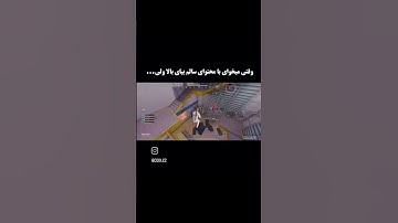 #گیمر #کالاف #سیزن5 #موبایلگیمر #codm #استریمر