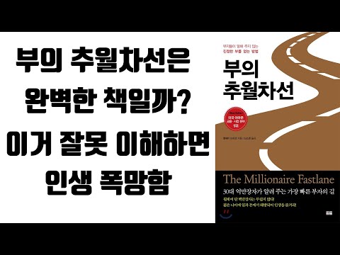 베스트셀러 부의 추월차선 엠제이 드마코 동기부여 자기계발 북리뷰