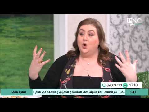 حنان زينال توضح خطوات تمرين الاستغفار للتخلص من الطاقة السلبية سفرة سالي مع سالي فؤاد