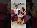 Bivi Se Kabhi Panga Nahi Lena..🙅‍♂️ #shorts #husbandwifecomdey #youtubeshorts #shortsfeed #funny