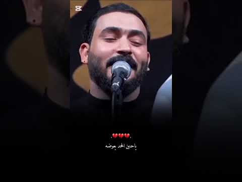 بويه يا موت الي يلمك وانت ابن قلبي الحنين اكسبلور لايك متابعه كربلاء ستوريات تيك توك ترند 