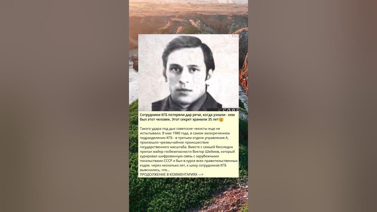 Секрет сотрудников КГБ, хранившийся в тайне 35 лет. - YouTube