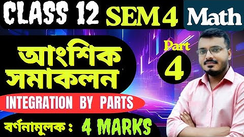Integration By Parts Class 12 Math | S.N.Dey | Sem 4 | #rajsir #calculus #integration #math #class12