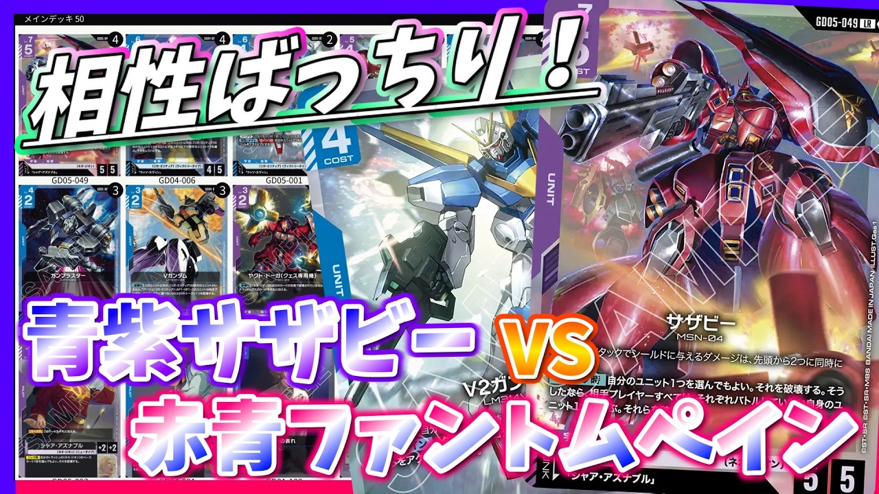 GCG] Infinite Potential! Parts have become Sazabi's staple diet