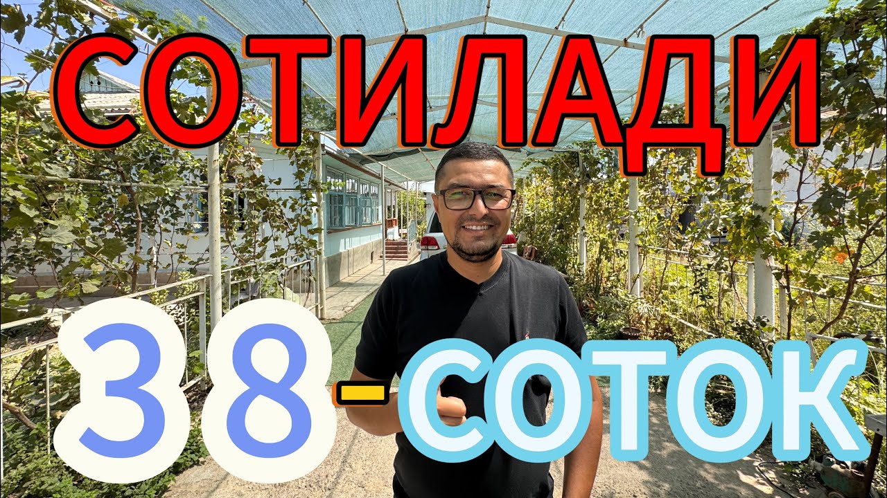 ЖУДА АРЗОН 38-СОТОКЛИ УЙ-ЖОЙ ХОВЛИ ХОНАДОН ТЕЗДА СОТИЛАДИ.