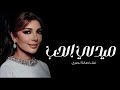 اصالة نصري ميدلي الحب اغاني خاصه 2025 Singing Asala Nasri 