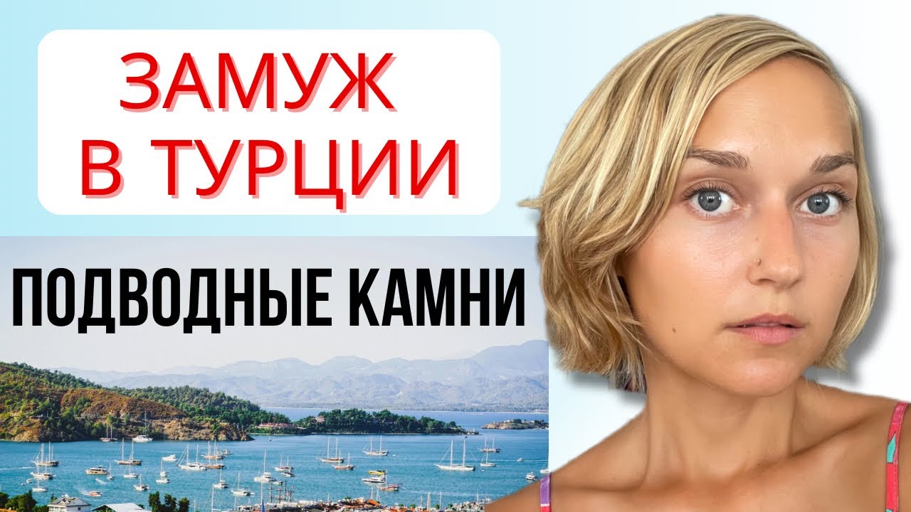 ЗАМУЖ за ИНОСТРАНЦА 😍 ВСЕ НЕ ТАК БЕЗОБЛАЧНО, как кажется! 